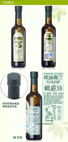 欧丽薇兰特级初榨橄榄油750ml 健康厨房的理想伴侣